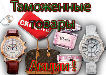 konfik.ru - магазин таможенных товаров